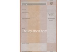 Академическая справка в Энгельсе
