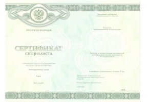 Медицинский сертификат специалиста в Энгельсе