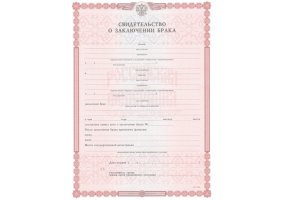 Свидетельство о браке в Энгельсе